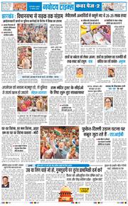THE NAVODAYATIMES NCR MAIN 2026-08-12