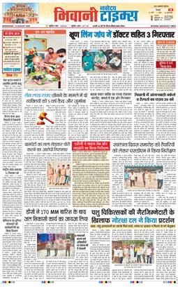 BHIWANI TIMES 2026-08-12
