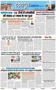 THE NAVODAYA TIMES MAIN UTTARAKHAND AND DEHRADUN 2026-08-12