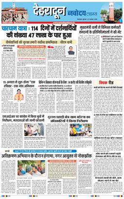 THE NAVODAYA TIMES MAIN UTTARAKHAND AND DEHRADUN 2026-08-12