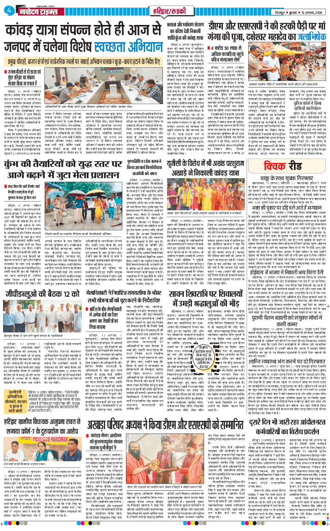 THE NAVODAYA TIMES MAIN UTTARAKHAND AND DEHRADUN 2026-08-12