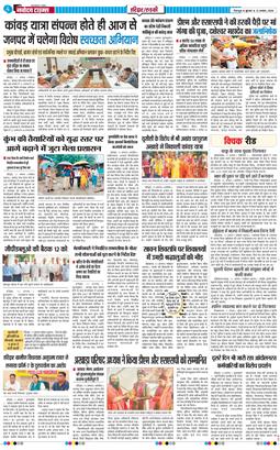 THE NAVODAYA TIMES MAIN UTTARAKHAND AND DEHRADUN 2026-08-12