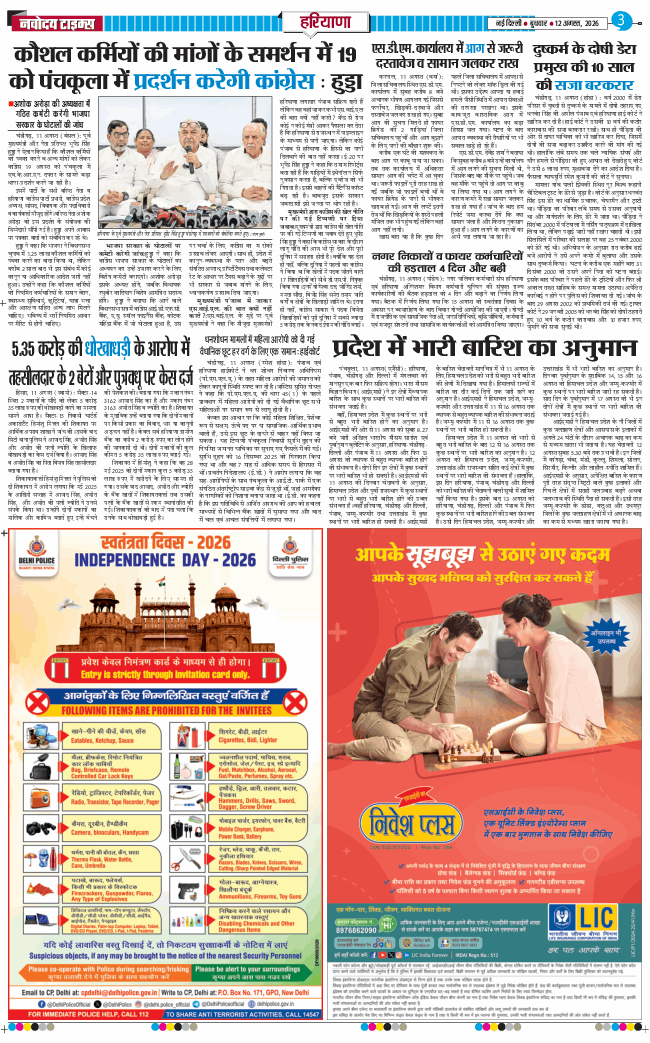THE NAVODAYATIMES NCR MAIN 2026-08-12