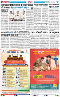 THE NAVODAYATIMES NCR MAIN 2026-08-12