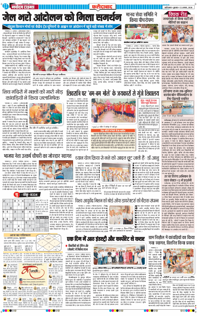 Faridabad 2026-08-12