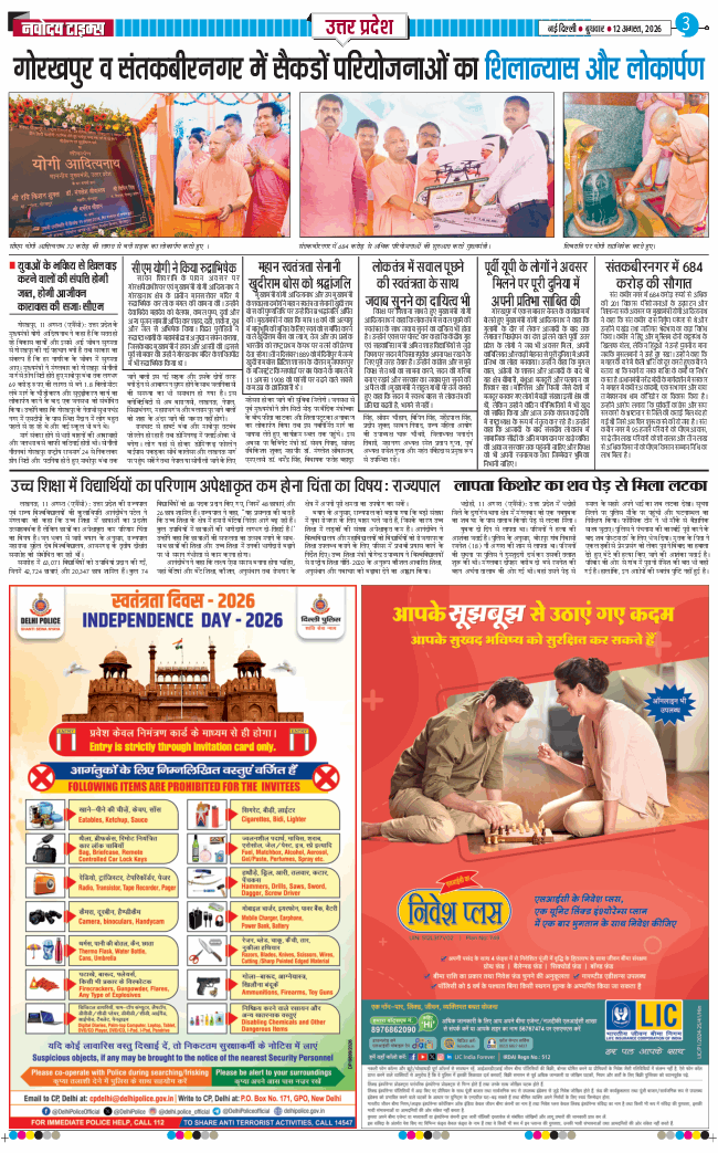 THE NAVODAYA TIMES MAIN UP 2026-08-12