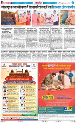 THE NAVODAYA TIMES MAIN UP 2026-08-12