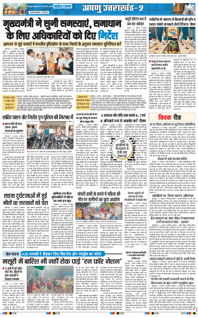THE NAVODAYA TIMES MAIN UTTARAKHAND AND DEHRADUN 2026-08-12