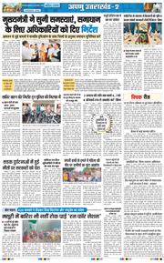 THE NAVODAYA TIMES MAIN UTTARAKHAND AND DEHRADUN 2026-08-12