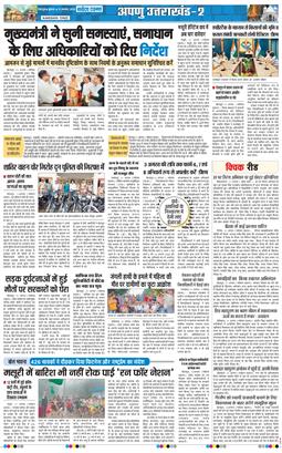 THE NAVODAYA TIMES MAIN UTTARAKHAND AND DEHRADUN 2026-08-12