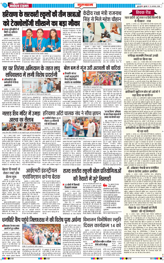 Gurgaon 2026-08-12
