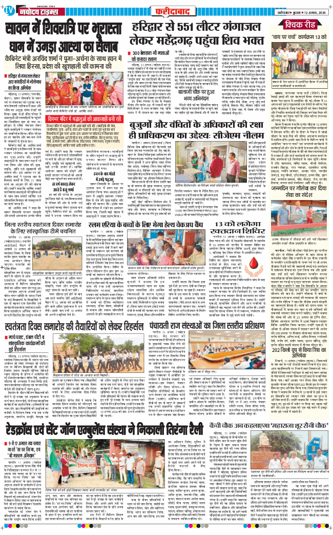 Faridabad 2026-08-12