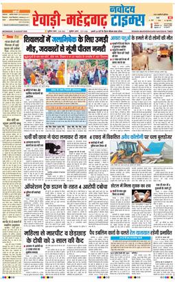 REWARI MAHENDERGARH TIMES 2026-08-12