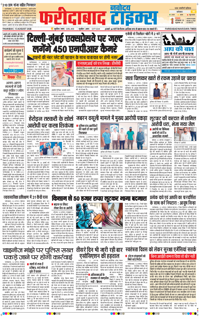 Faridabad 2026-08-13