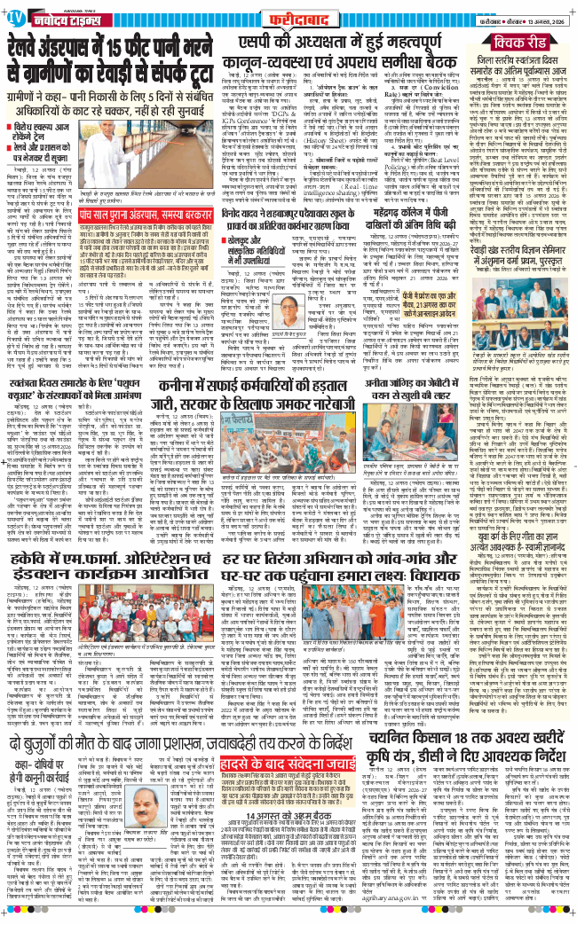 Faridabad 2026-08-13