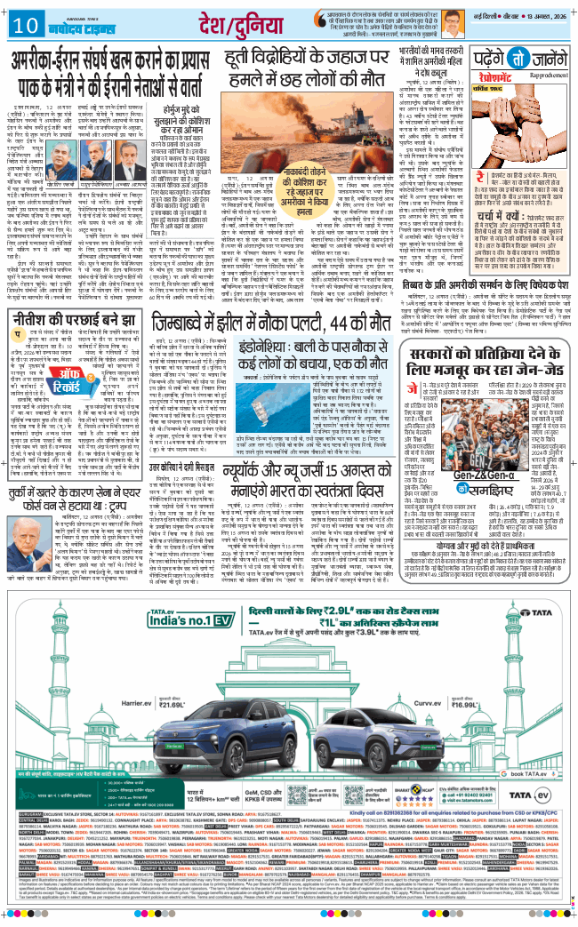 THE NAVODAYATIMES NCR MAIN 2026-08-13