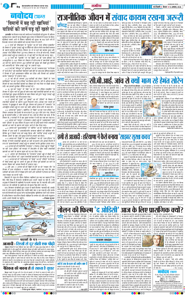 Main Edition 2026-08-13