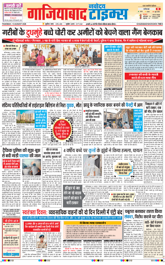 Ghaziabad 2026-08-13