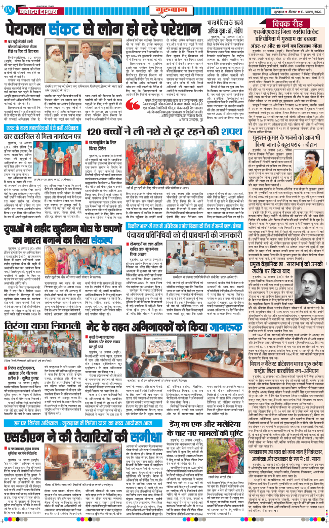 Gurgaon 2026-08-13