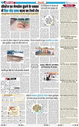BHIWANI TIMES 2026-08-13