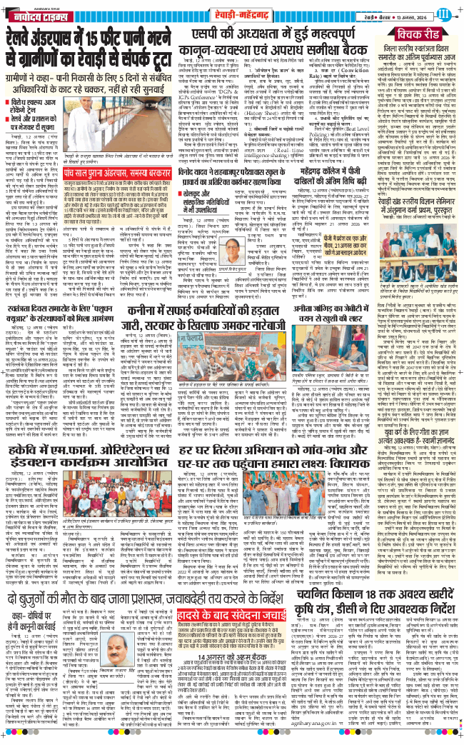 REWARI MAHENDERGARH TIMES 2026-08-13