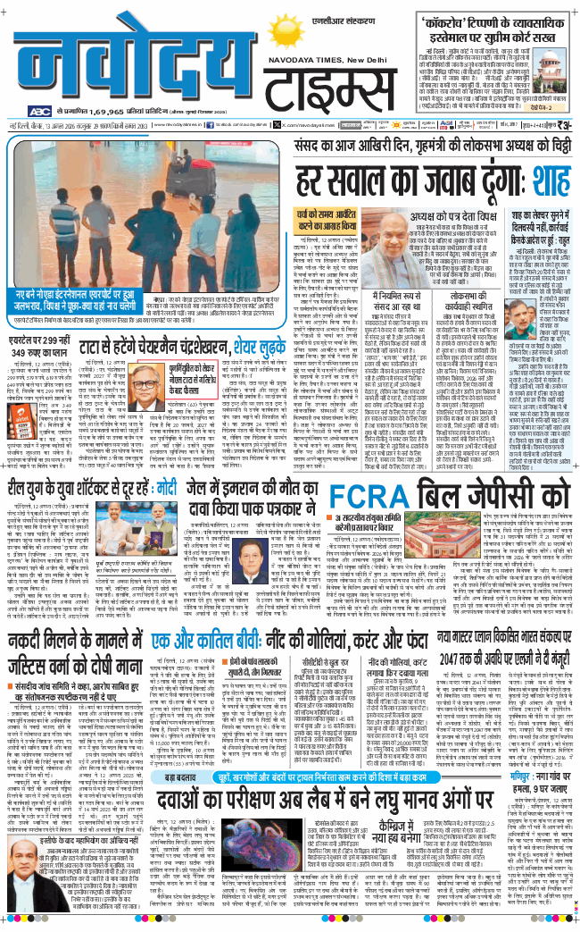 THE NAVODAYA TIMES MAIN UP 2026-08-13