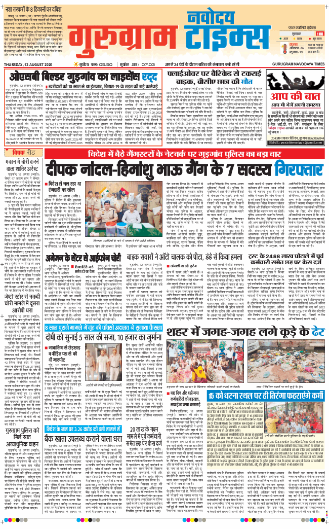 Gurgaon 2026-08-13