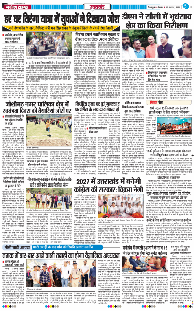 THE NAVODAYA TIMES MAIN UTTARAKHAND AND DEHRADUN 2026-08-13
