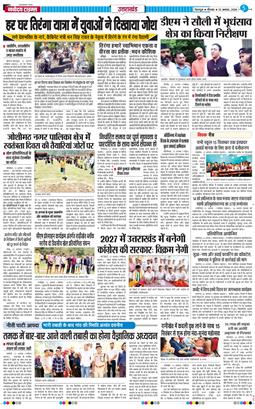 THE NAVODAYA TIMES MAIN UTTARAKHAND AND DEHRADUN 2026-08-13