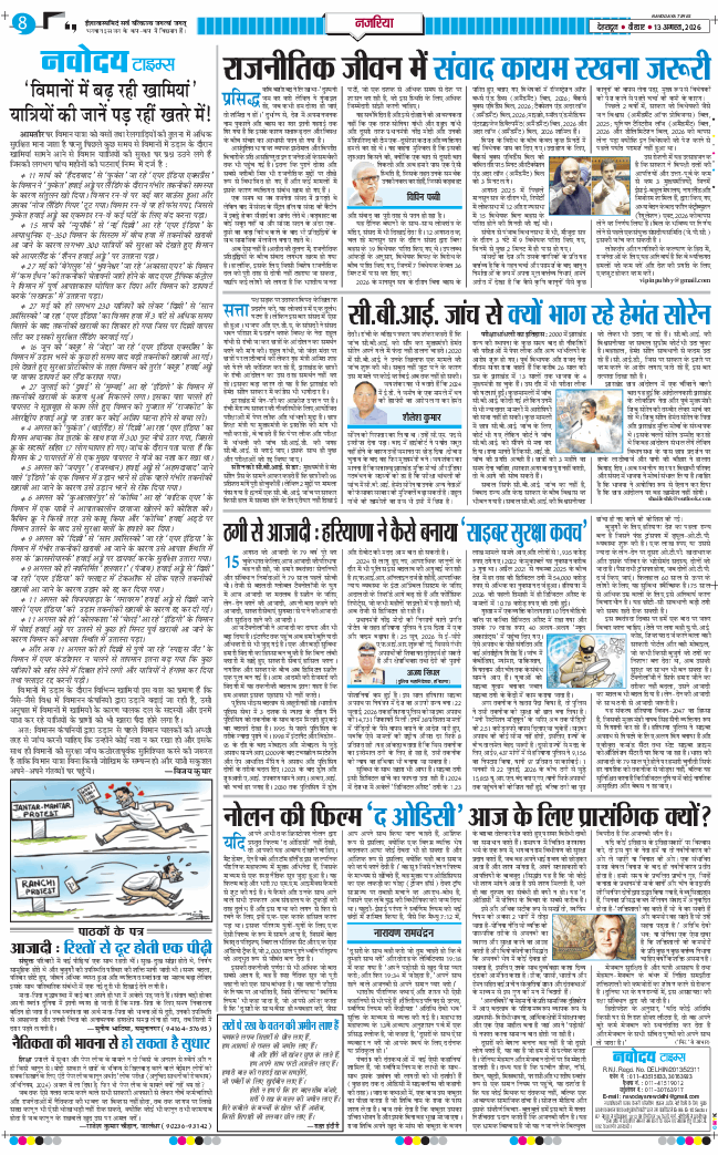 THE NAVODAYA TIMES MAIN UTTARAKHAND AND DEHRADUN 2026-08-13