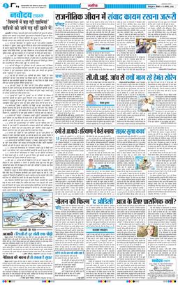 THE NAVODAYA TIMES MAIN UTTARAKHAND AND DEHRADUN 2026-08-13