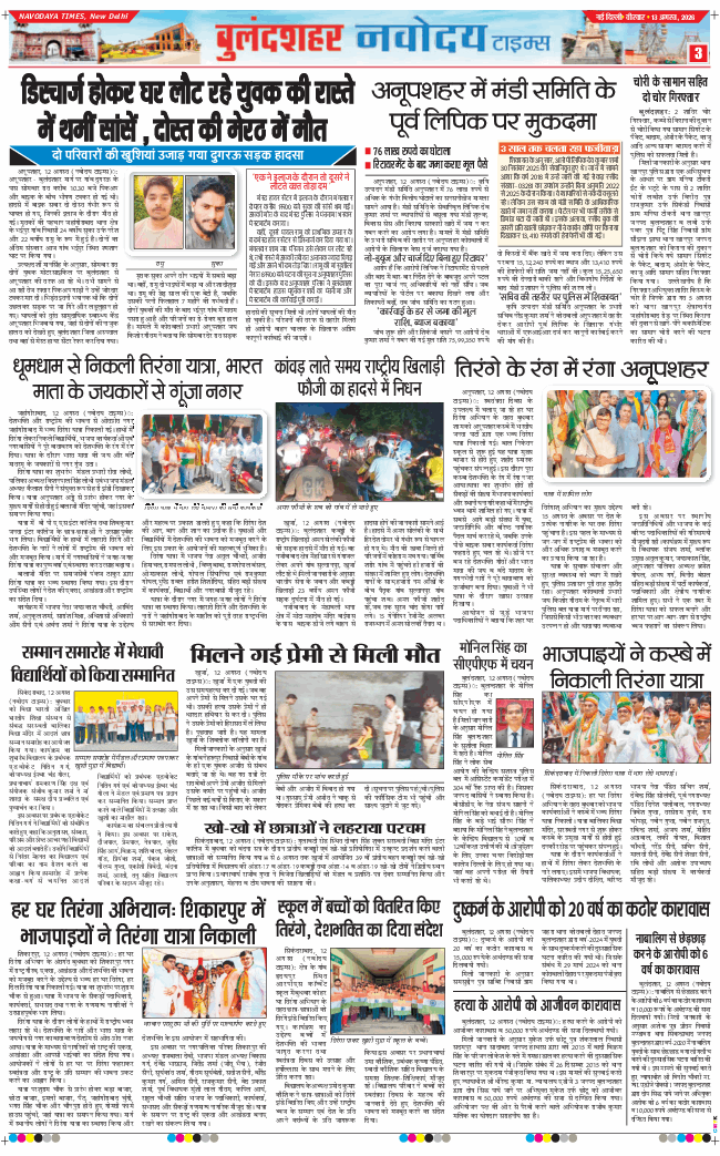 Ghaziabad 2026-08-13