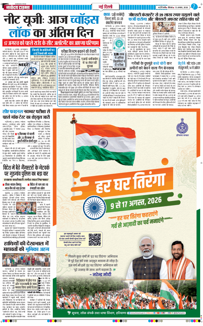 Main Edition 2026-08-13