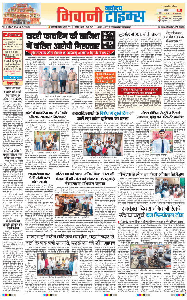 BHIWANI TIMES 2026-08-13