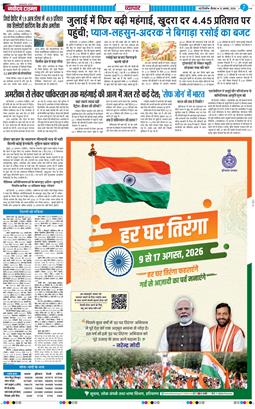THE NAVODAYATIMES NCR MAIN 2026-08-13