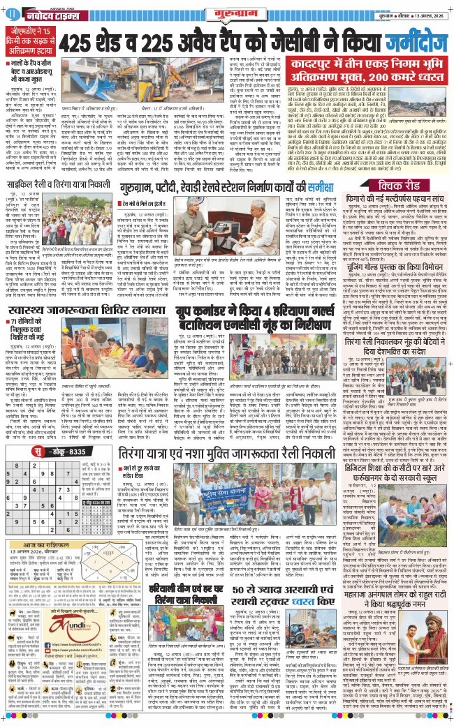 Gurgaon 2026-08-13