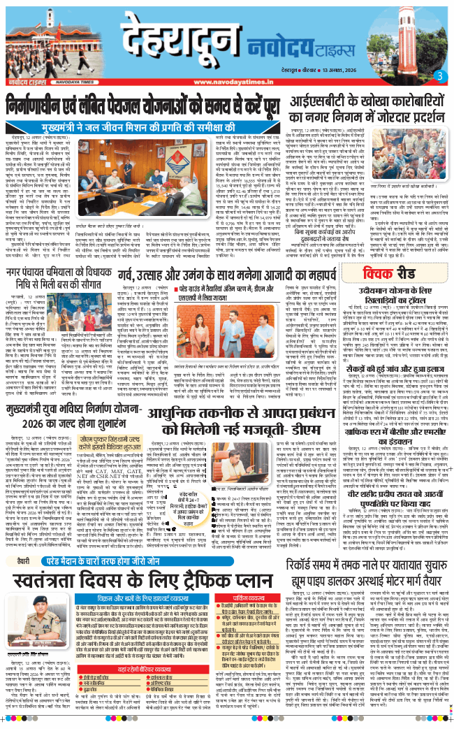 THE NAVODAYA TIMES MAIN UTTARAKHAND AND DEHRADUN 2026-08-13