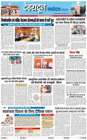 THE NAVODAYA TIMES MAIN UTTARAKHAND AND DEHRADUN 2026-08-13