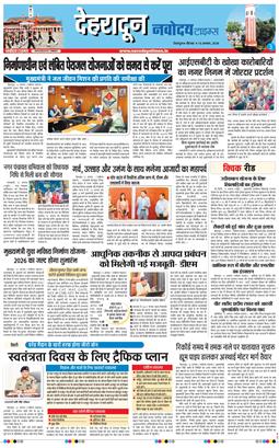 THE NAVODAYA TIMES MAIN UTTARAKHAND AND DEHRADUN 2026-08-13