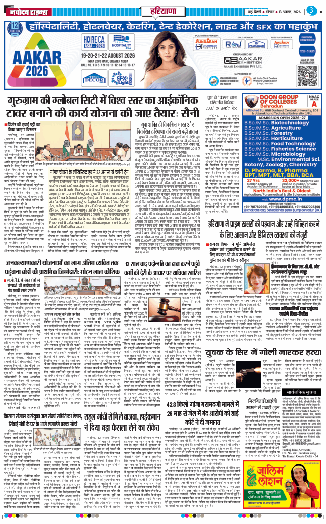 THE NAVODAYATIMES NCR MAIN 2026-08-13