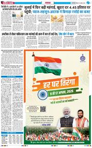 THE NAVODAYA TIMES MAIN UP 2026-08-13