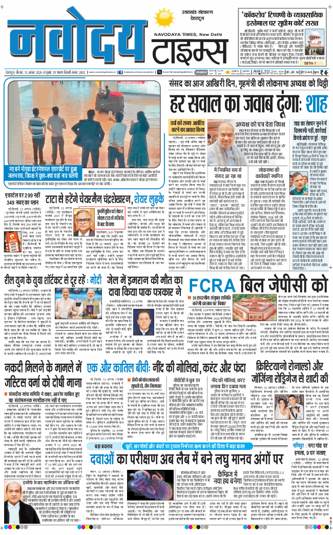 THE NAVODAYA TIMES MAIN UTTARAKHAND AND DEHRADUN 2026-08-13