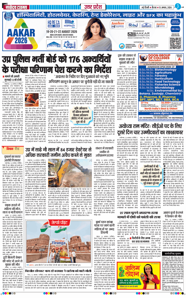 THE NAVODAYA TIMES MAIN UP 2026-08-13