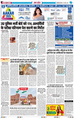 THE NAVODAYA TIMES MAIN UP 2026-08-13