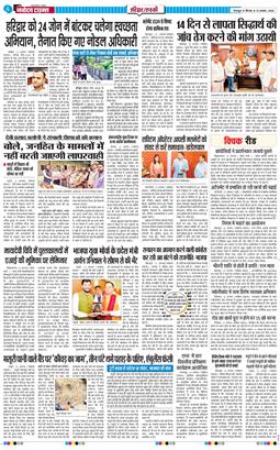 THE NAVODAYA TIMES MAIN UTTARAKHAND AND DEHRADUN 2026-08-13