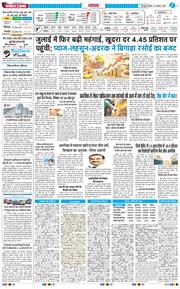 THE NAVODAYA TIMES MAIN UTTARAKHAND AND DEHRADUN 2026-08-13