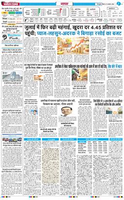THE NAVODAYA TIMES MAIN UTTARAKHAND AND DEHRADUN 2026-08-13