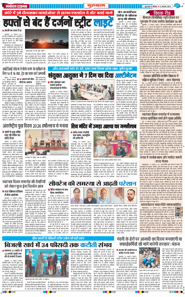 Gurgaon 2026-08-13