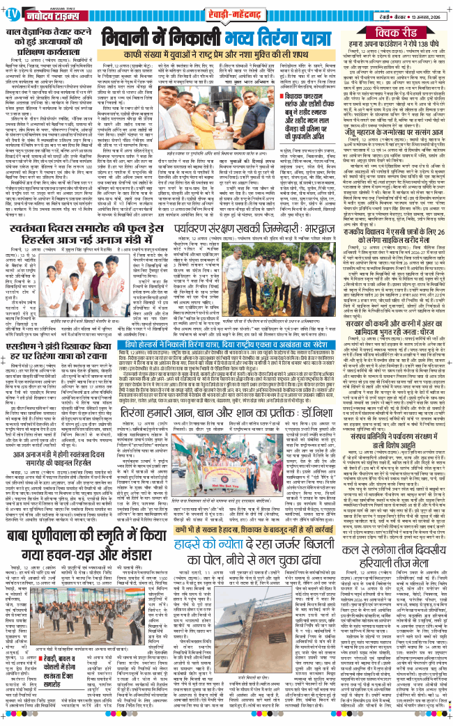 REWARI MAHENDERGARH TIMES 2026-08-13