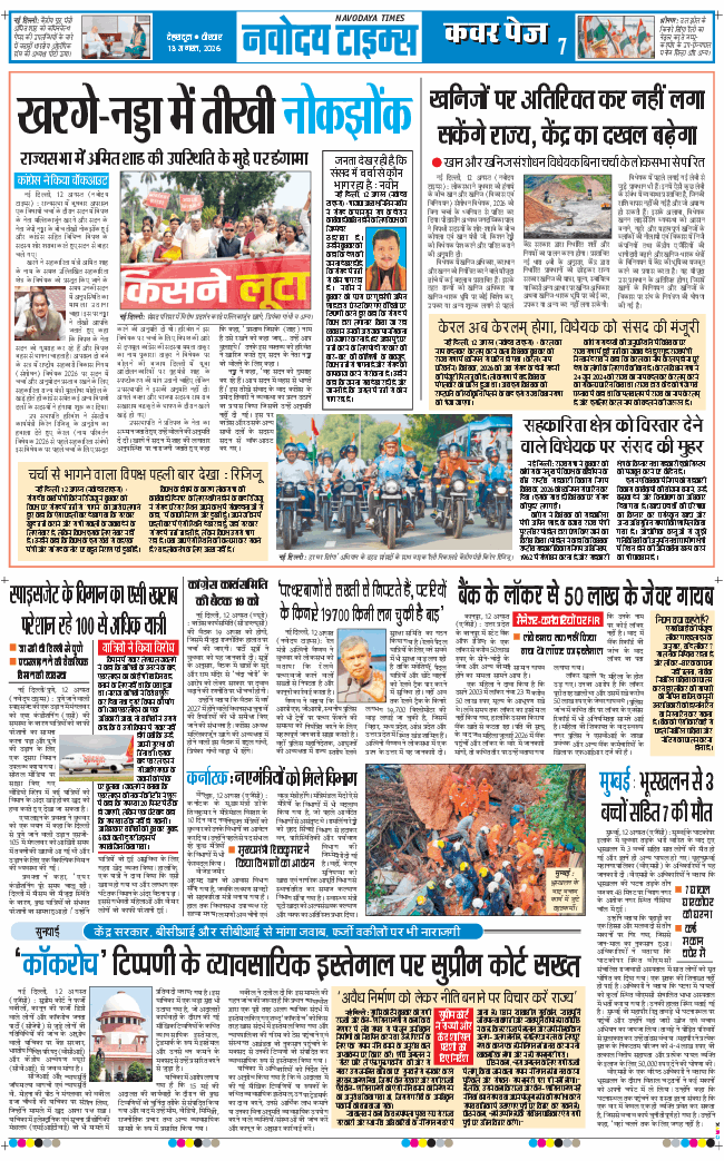 THE NAVODAYA TIMES MAIN UTTARAKHAND AND DEHRADUN 2026-08-13